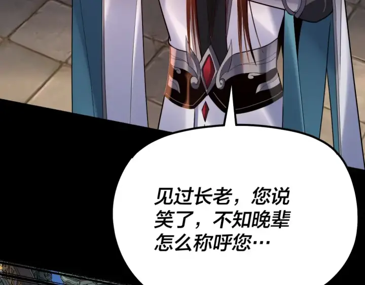 漫画《我！天命大反派》第128话 真仙书院第129张图
