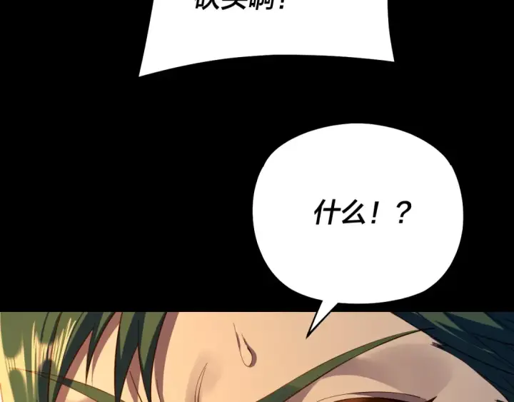 漫画《我！天命大反派》第128话 真仙书院第13张图