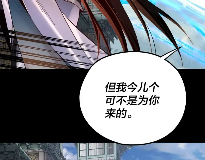 漫画《我！天命大反派》第128话 真仙书院第131张图