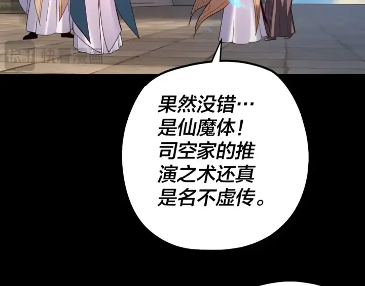 漫画《我！天命大反派》第128话 真仙书院第133张图