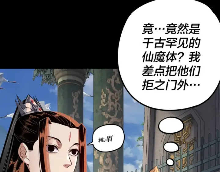 漫画《我！天命大反派》第128话 真仙书院第134张图