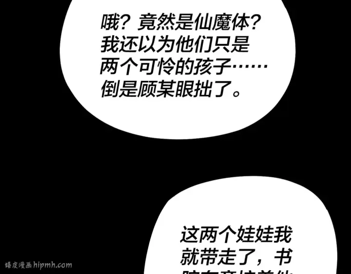 漫画《我！天命大反派》第128话 真仙书院第136张图