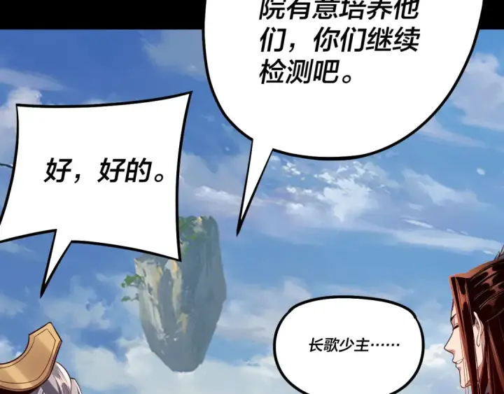 漫画《我！天命大反派》第128话 真仙书院第137张图