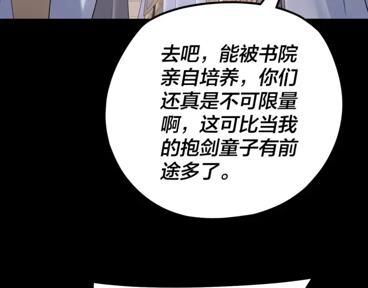 漫画《我！天命大反派》第128话 真仙书院第139张图
