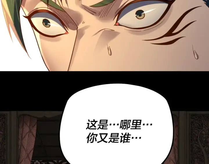 漫画《我！天命大反派》第128话 真仙书院第14张图
