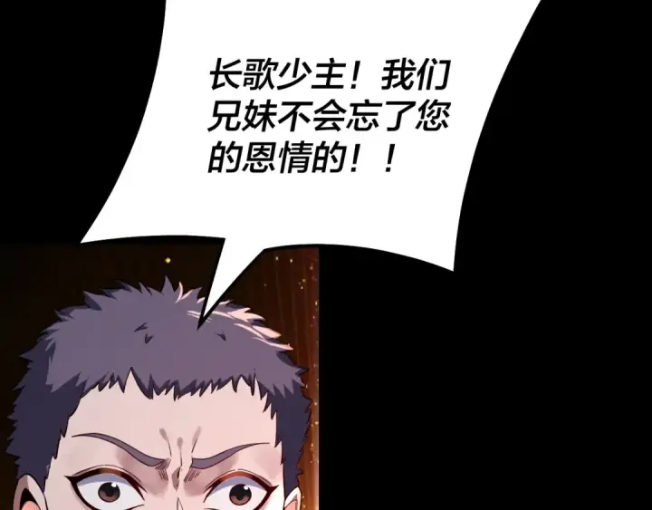 漫画《我！天命大反派》第128话 真仙书院第140张图