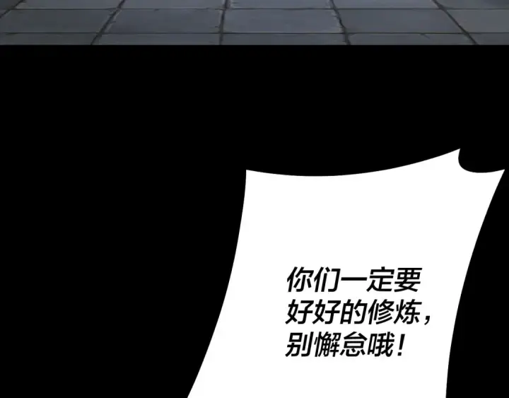 漫画《我！天命大反派》第128话 真仙书院第147张图