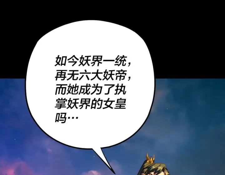 漫画《我！天命大反派》第128话 真仙书院第17张图