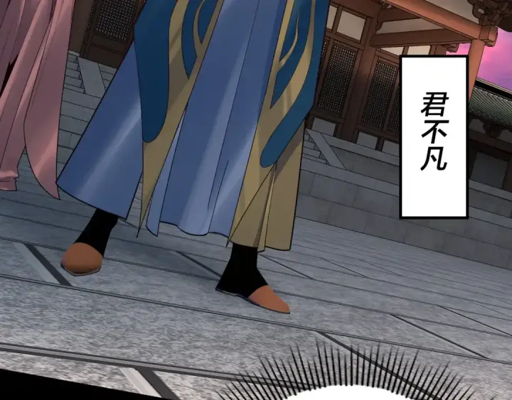 漫画《我！天命大反派》第128话 真仙书院第19张图