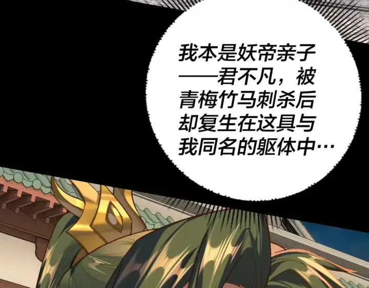 漫画《我！天命大反派》第128话 真仙书院第20张图