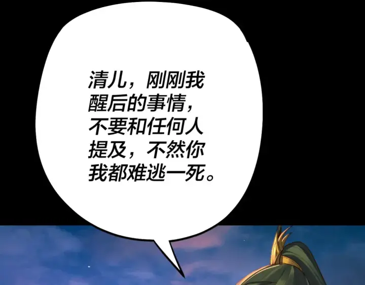 漫画《我！天命大反派》第128话 真仙书院第22张图