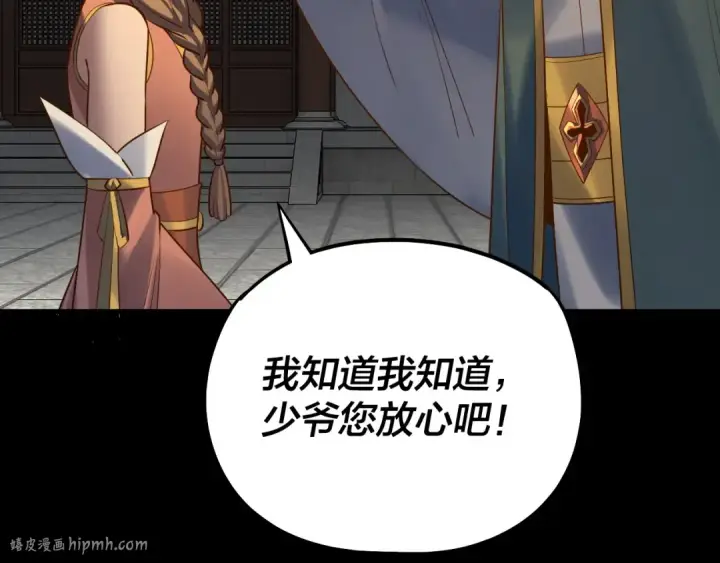 漫画《我！天命大反派》第128话 真仙书院第24张图