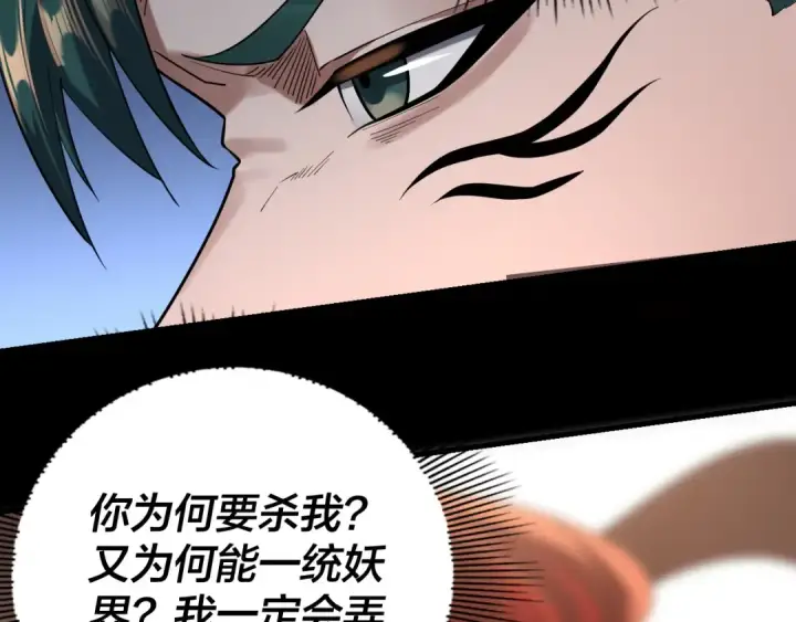 漫画《我！天命大反派》第128话 真仙书院第27张图