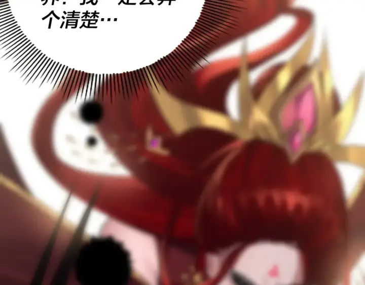 漫画《我！天命大反派》第128话 真仙书院第28张图