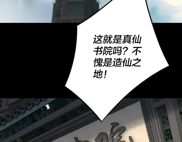 漫画《我！天命大反派》第128话 真仙书院第36张图