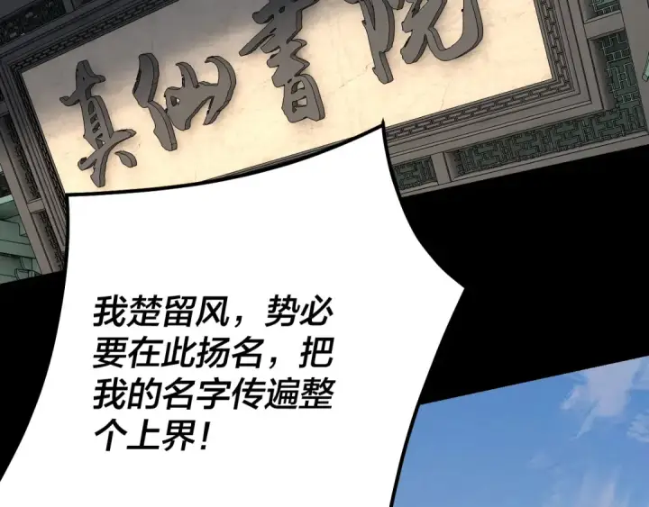 漫画《我！天命大反派》第128话 真仙书院第37张图