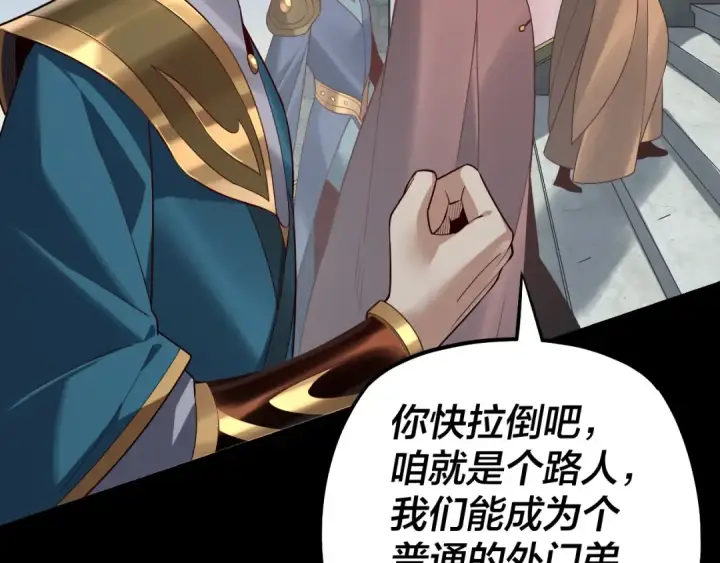 漫画《我！天命大反派》第128话 真仙书院第39张图