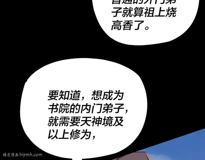 漫画《我！天命大反派》第128话 真仙书院第40张图