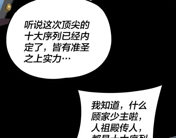 漫画《我！天命大反派》第128话 真仙书院第42张图