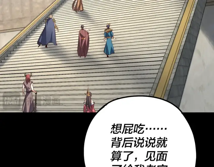 漫画《我！天命大反派》第128话 真仙书院第44张图
