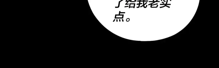 漫画《我！天命大反派》第128话 真仙书院第45张图