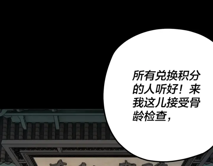 漫画《我！天命大反派》第128话 真仙书院第46张图
