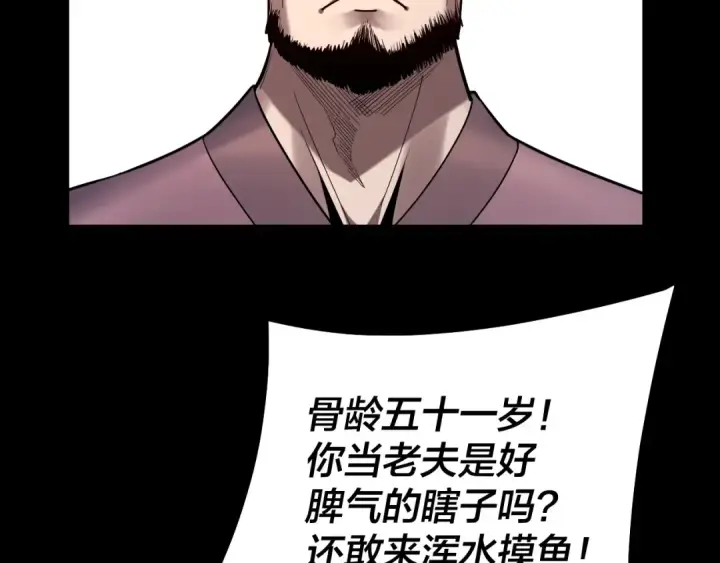 漫画《我！天命大反派》第128话 真仙书院第50张图
