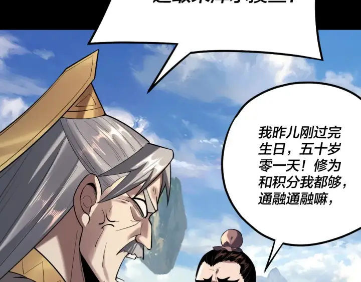 漫画《我！天命大反派》第128话 真仙书院第51张图