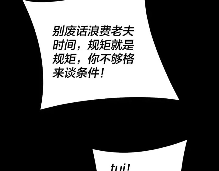 漫画《我！天命大反派》第128话 真仙书院第53张图