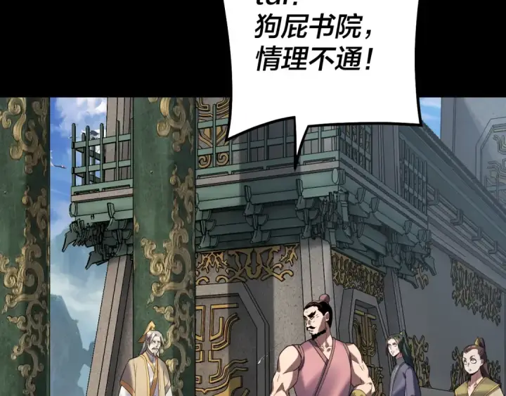 漫画《我！天命大反派》第128话 真仙书院第54张图