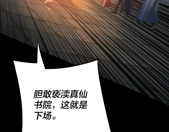 漫画《我！天命大反派》第128话 真仙书院第59张图