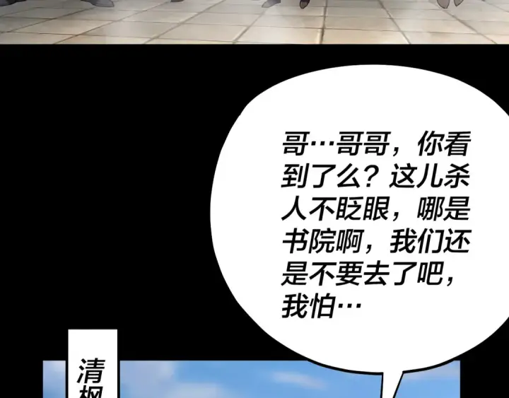 漫画《我！天命大反派》第128话 真仙书院第62张图