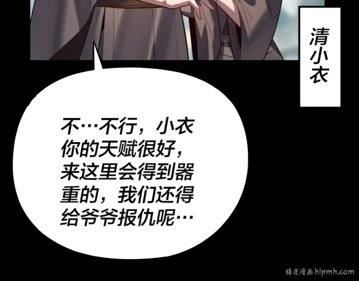 漫画《我！天命大反派》第128话 真仙书院第64张图