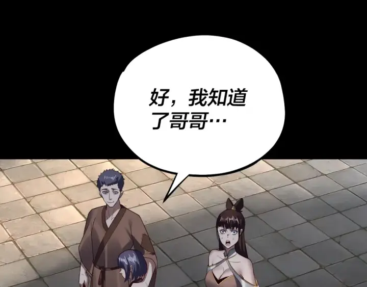 漫画《我！天命大反派》第128话 真仙书院第66张图