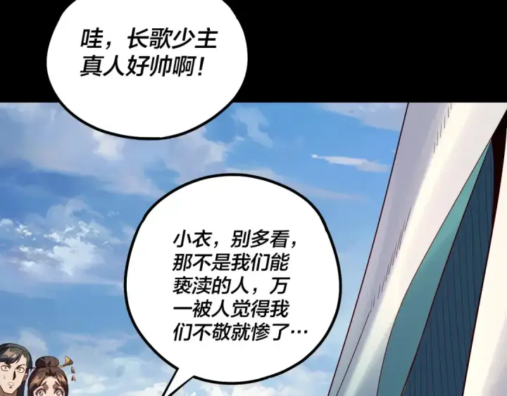 漫画《我！天命大反派》第128话 真仙书院第73张图