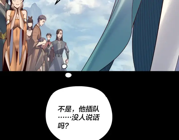 漫画《我！天命大反派》第128话 真仙书院第74张图