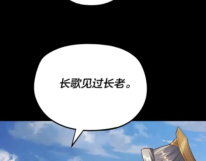 漫画《我！天命大反派》第128话 真仙书院第75张图