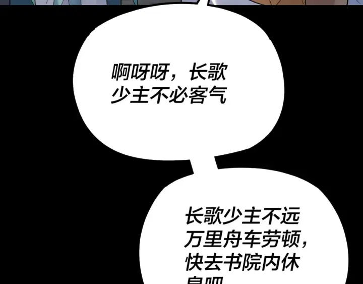 漫画《我！天命大反派》第128话 真仙书院第77张图