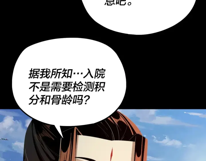 漫画《我！天命大反派》第128话 真仙书院第78张图