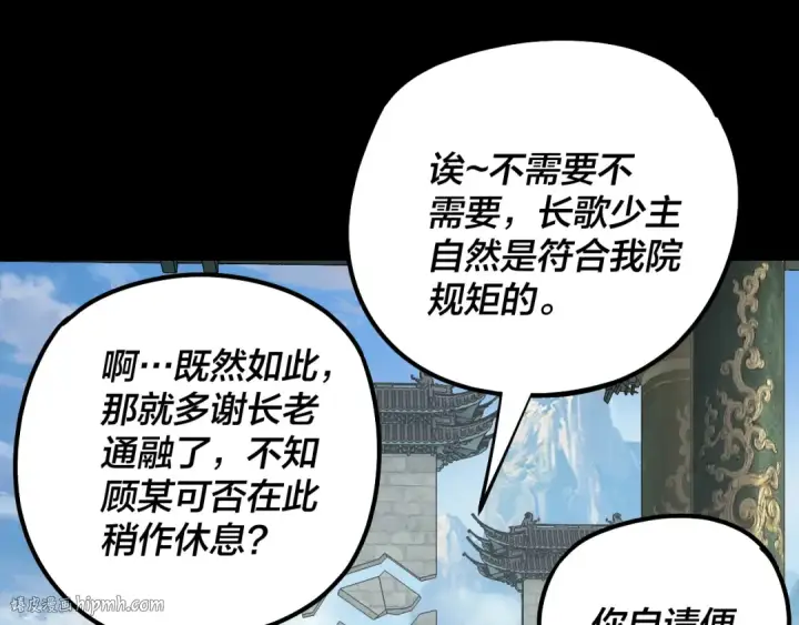 漫画《我！天命大反派》第128话 真仙书院第80张图