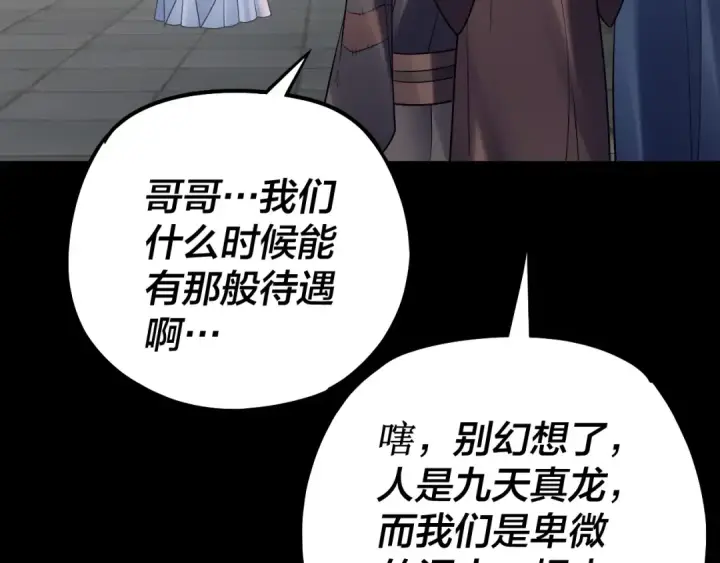 漫画《我！天命大反派》第128话 真仙书院第82张图