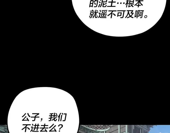 漫画《我！天命大反派》第128话 真仙书院第83张图