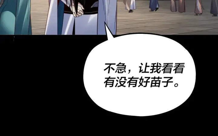 漫画《我！天命大反派》第128话 真仙书院第85张图