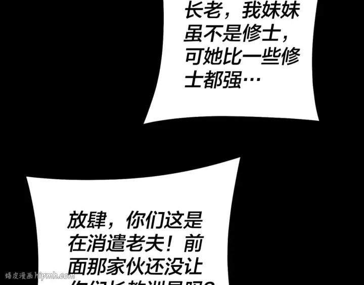 漫画《我！天命大反派》第128话 真仙书院第88张图