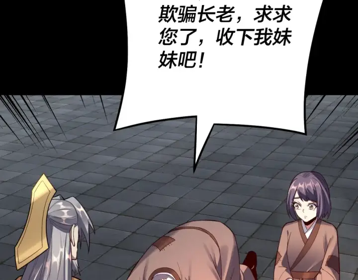 漫画《我！天命大反派》第128话 真仙书院第91张图