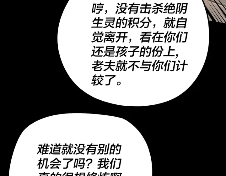 漫画《我！天命大反派》第128话 真仙书院第93张图