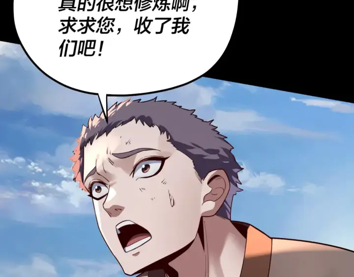 漫画《我！天命大反派》第128话 真仙书院第94张图