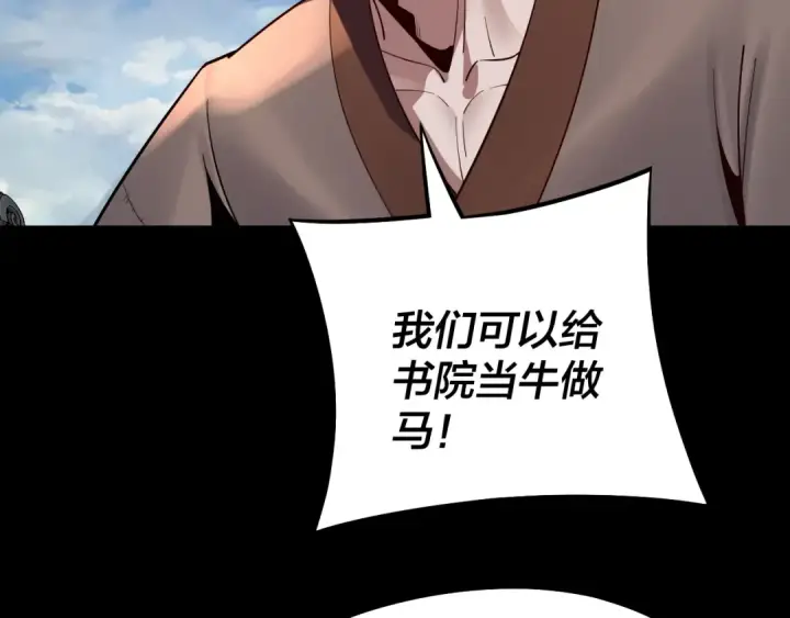 漫画《我！天命大反派》第128话 真仙书院第95张图
