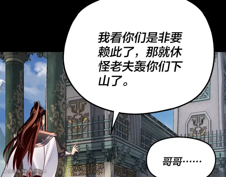 漫画《我！天命大反派》第128话 真仙书院第96张图