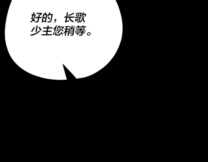 漫画《我！天命大反派》第129话 我为魔主！第10张图